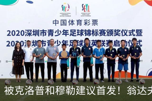被克洛普和穆勒建议首发！翁达夫：很开心，这证明我踢得不错